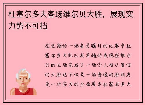 杜塞尔多夫客场维尔贝大胜，展现实力势不可挡