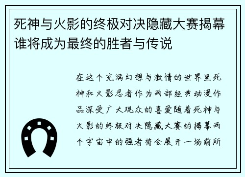 死神与火影的终极对决隐藏大赛揭幕谁将成为最终的胜者与传说